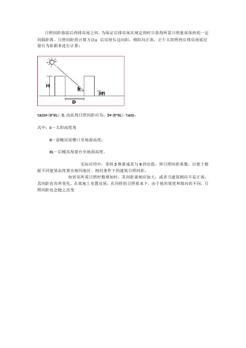 日照间距计算方法