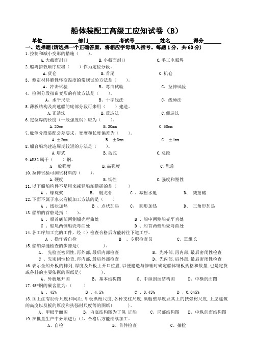 装配工高级理论知识试卷B