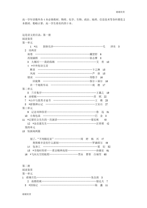 高一学年语数外各4本必修教材.doc