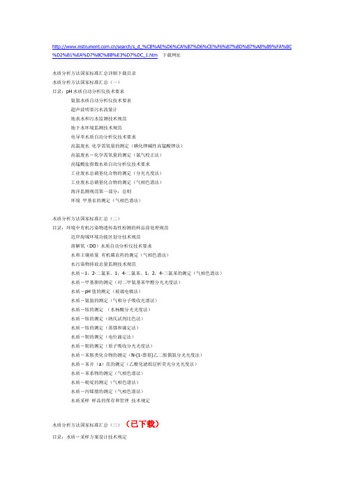 水质分析方法国家标准汇总