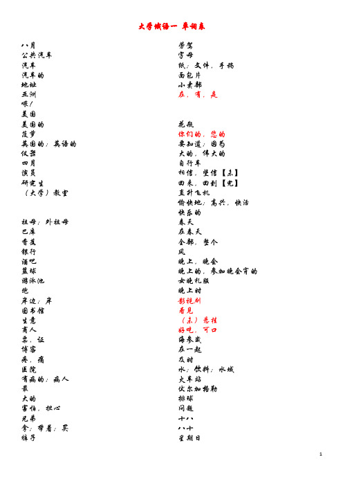 大学俄语一-单词表