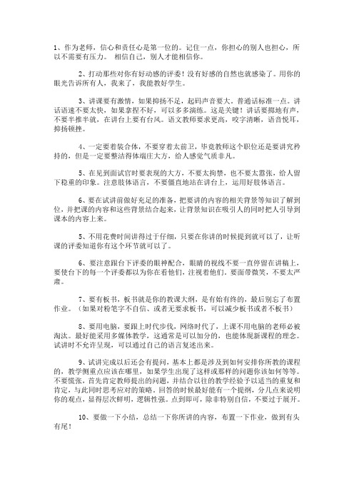 教师面试与试讲出奇制胜10招