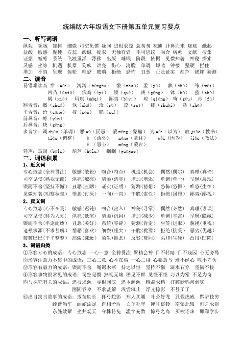 统编版小学六年级语文下册第五单元复习要点