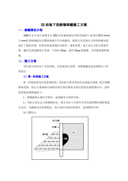 连续墙堵漏方案