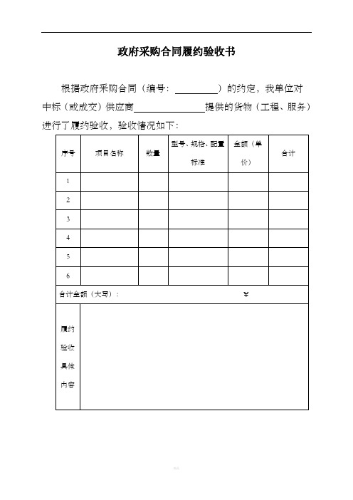 政府采购合同履约验收书(表样)