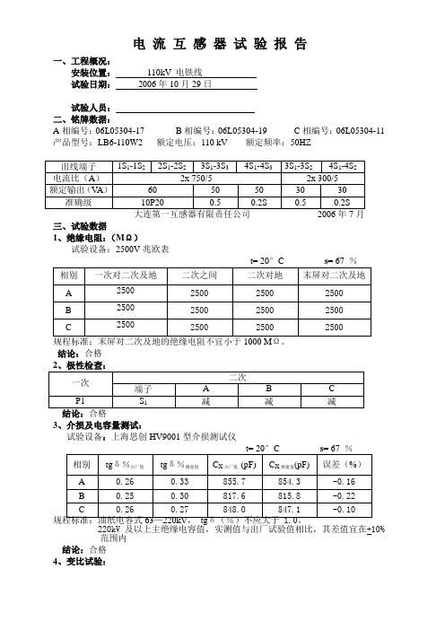 电流互感器试验报告(正式)