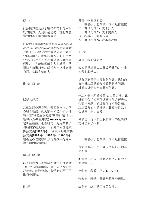 如何培养孩子的社会能力樊登读书笔记190326