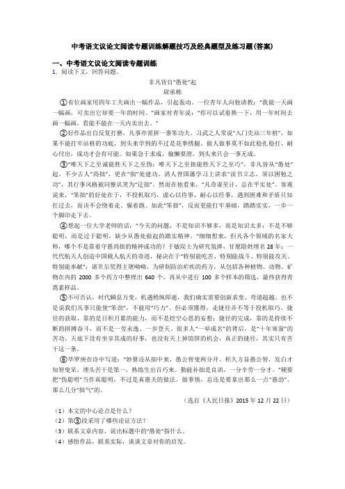 中考语文议论文阅读专题训练解题技巧及经典题型及练习题(答案)