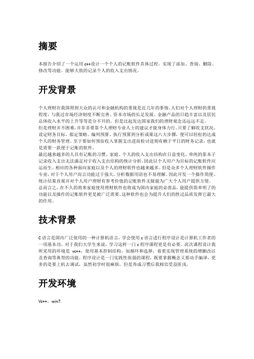 综合课程设计报告(同名3092)