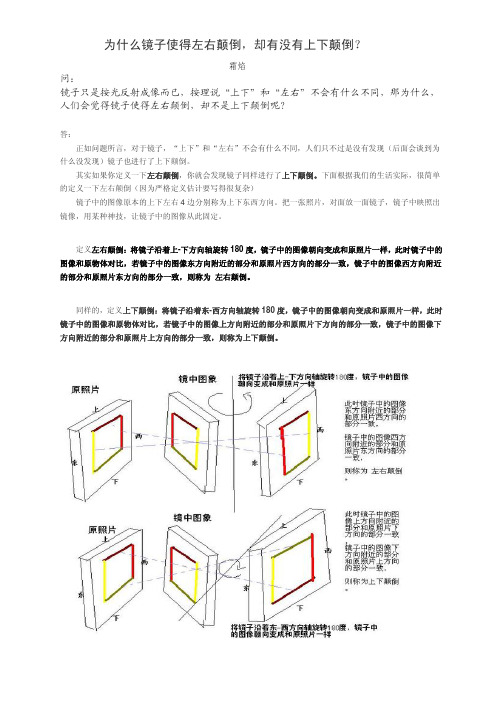 小知识：为什么镜子使得左右颠倒,却有没有上下颠倒？