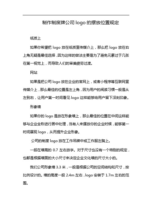 制作制度牌公司logo的摆放位置规定