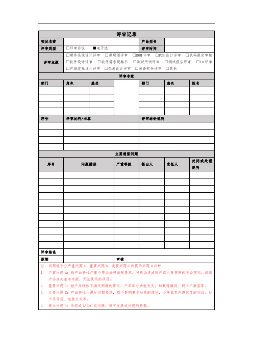 软硬件评审记录