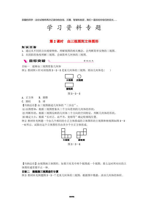 九年级数学下册 第3章 第2课时 由三视图到立体图形同步练习 (新版)湘教版