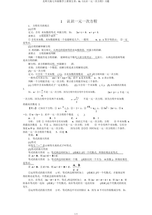 北师大版七年级数学上册第五章：51《认识一元一次方程》习题