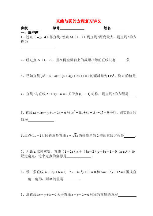 高中数学 直线与圆的方程练习 苏教版必修2