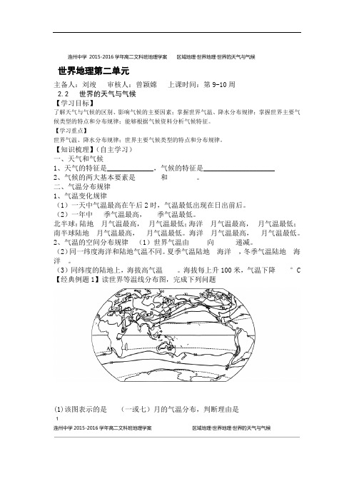 完整word版世界的天气与气候区域地理复习汇编