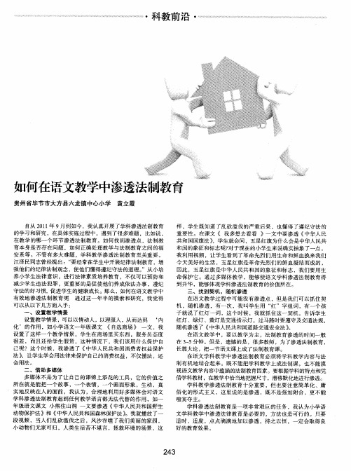 如何在语文教学中渗透法制教育