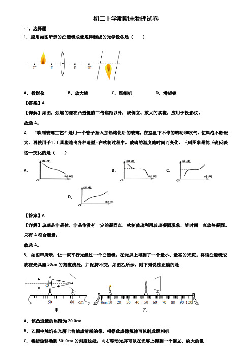 [试卷合集3套]湖南省名校2018年八年级上学期期末质量检测物理试题