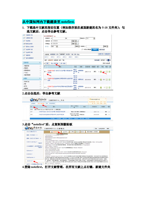 未购买notefirst用户操作要点