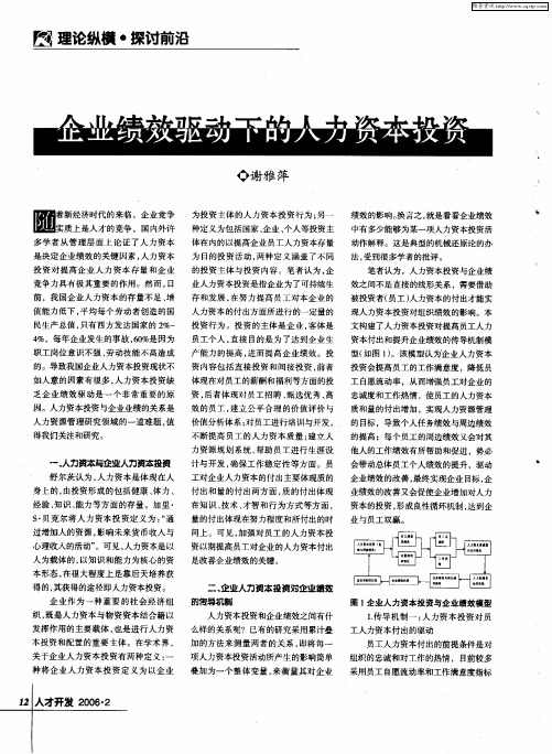 企业绩效驱动下的人力资本投资