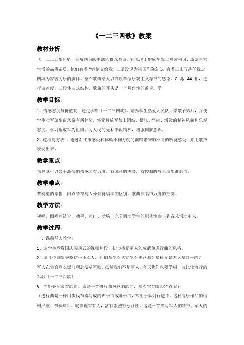 西南师大版一年级音乐下册教学设计 一二三四歌教案