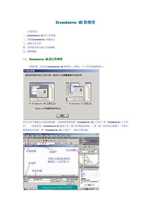 Dreamweaver的使用