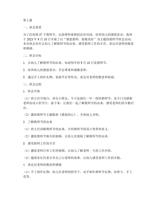 小班教师节班会记录(3篇)