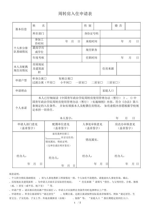 周转房入住申请表