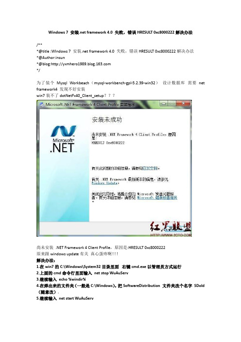 Windows 7 安装.net framework 4.0 失败,错误HRESULT 0xc8000222解决办法