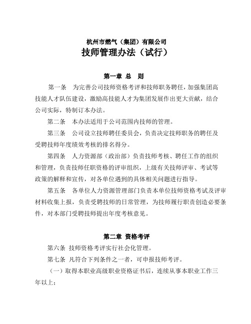 某燃气集团技师管理办法