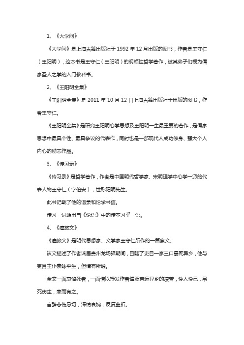 王阳明哲学思想的书