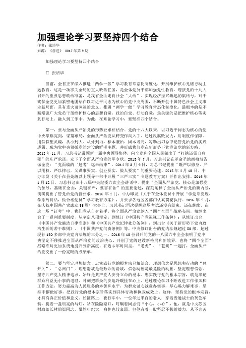 加强理论学习要坚持四个结合