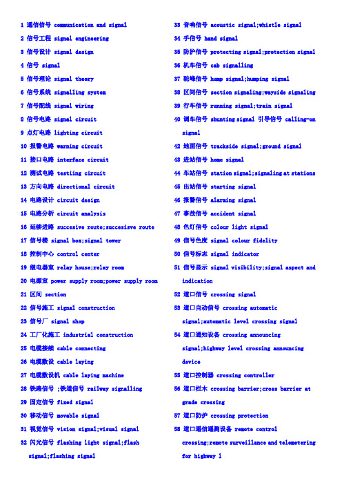 铁路信号英文专业词汇