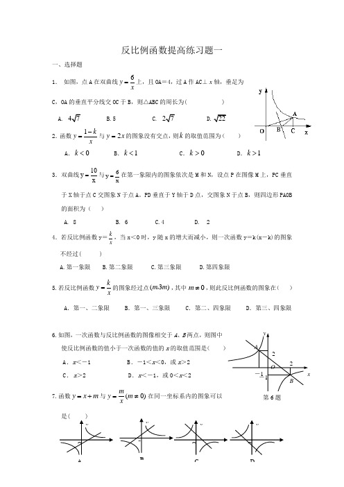 反比例函数提高练习题