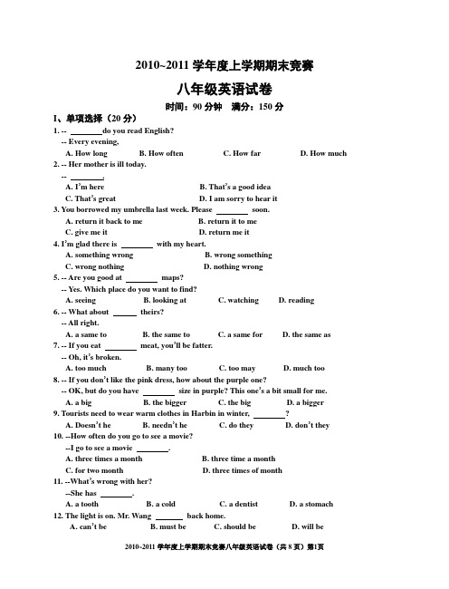 2010年冬八年级英语竞赛试题