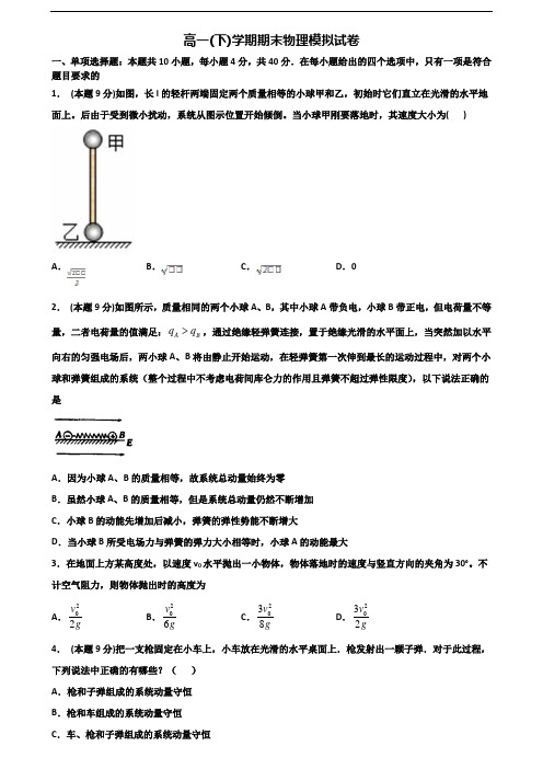 〖精选3套试卷〗2020学年江西省新余市高一物理下学期期末学业质量监测试题