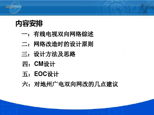 有线电视双向网络设计基础(2)