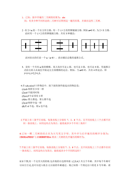 信息学奥赛题目求解(带答案)