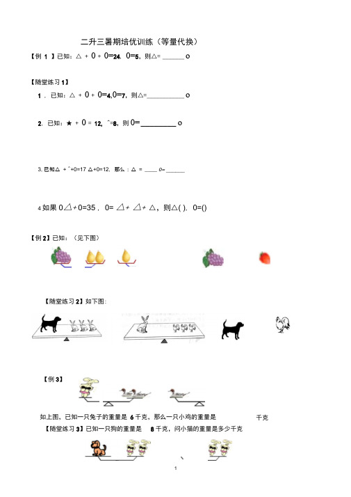 二年级奥数等量代换