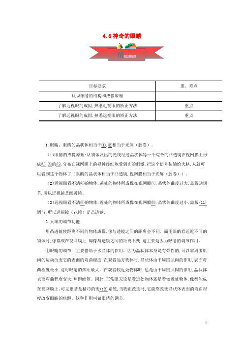 八年级物理上册4.6神奇的眼睛同步课堂含解析新版教科版