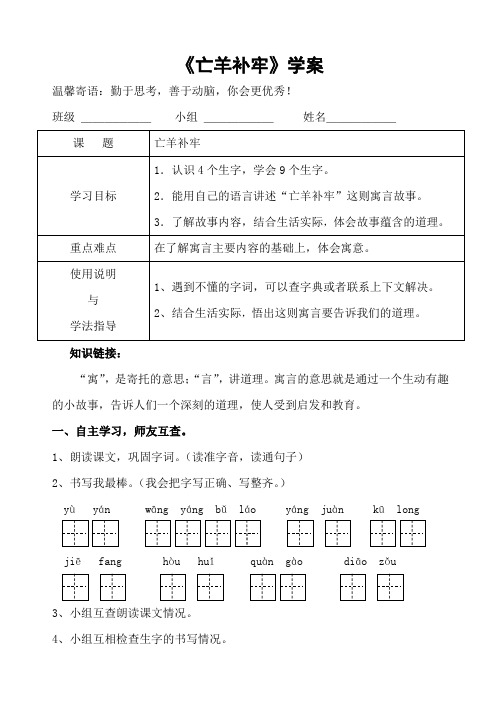 亡羊补牢导学案