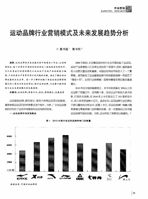 运动品牌行业营销模式及未来发展趋势分析