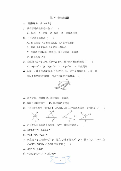 2020年最新沪科版数学七年级上册第四章达标测试题及答案