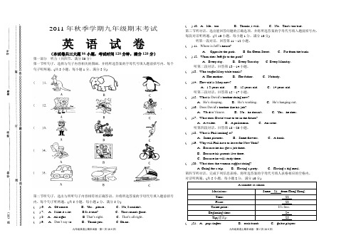 2011年秋季初三英语试卷