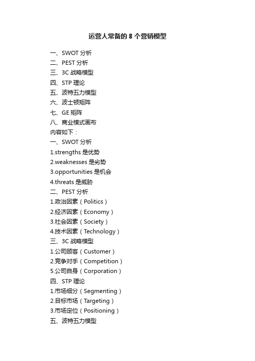 运营人常备的8个营销模型