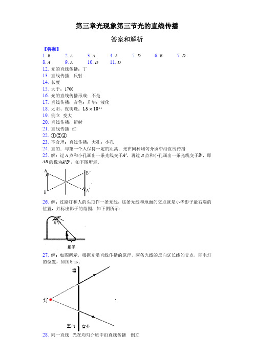 第三章 光现象 第三节 光的直线传播-纯答案用卷