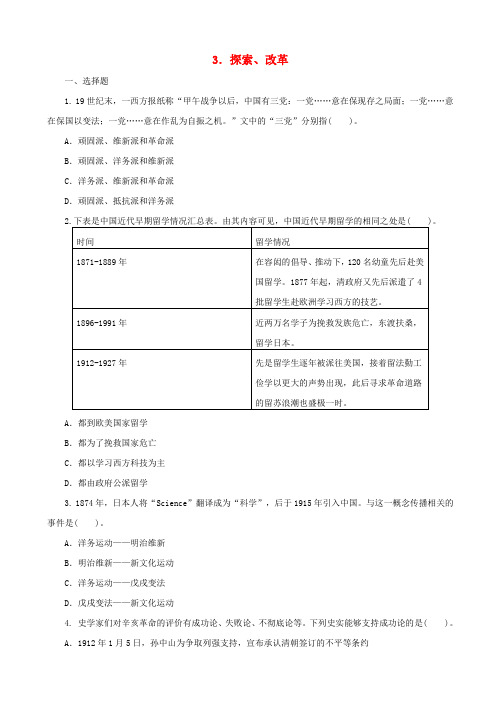 2019届中考历史二轮复习专项训练：专题3_探索改革一_含答案