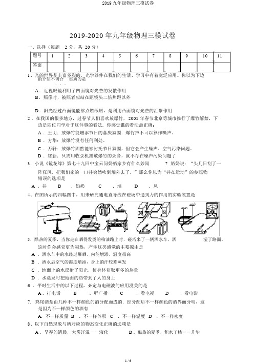 2019九年级物理三模试卷