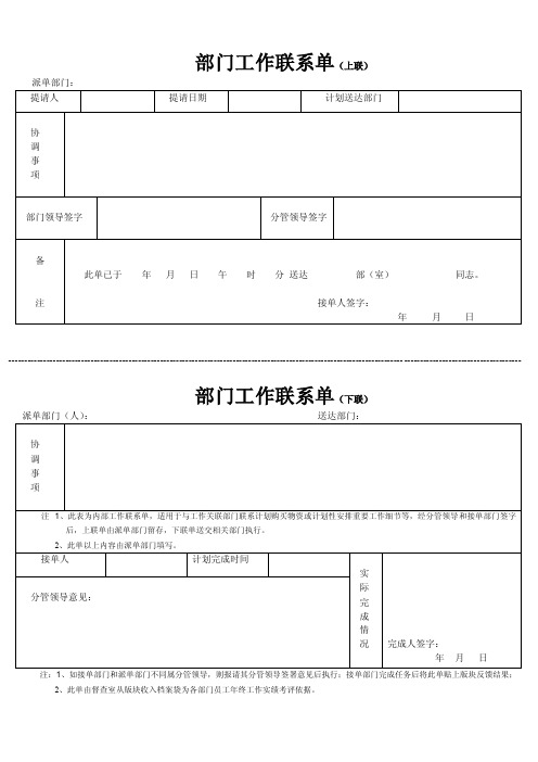 内部工作联系单（带回执单）