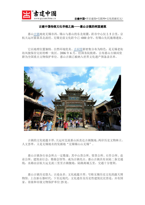 古建中国传统文化寻根之旅——惠山古镇的祠堂建筑